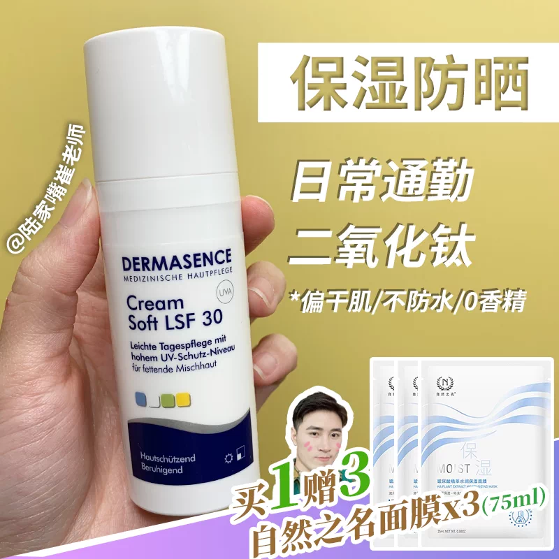 刷酸干燥肌专用防晒 迪马森斯清透防晒乳spf30 保湿型