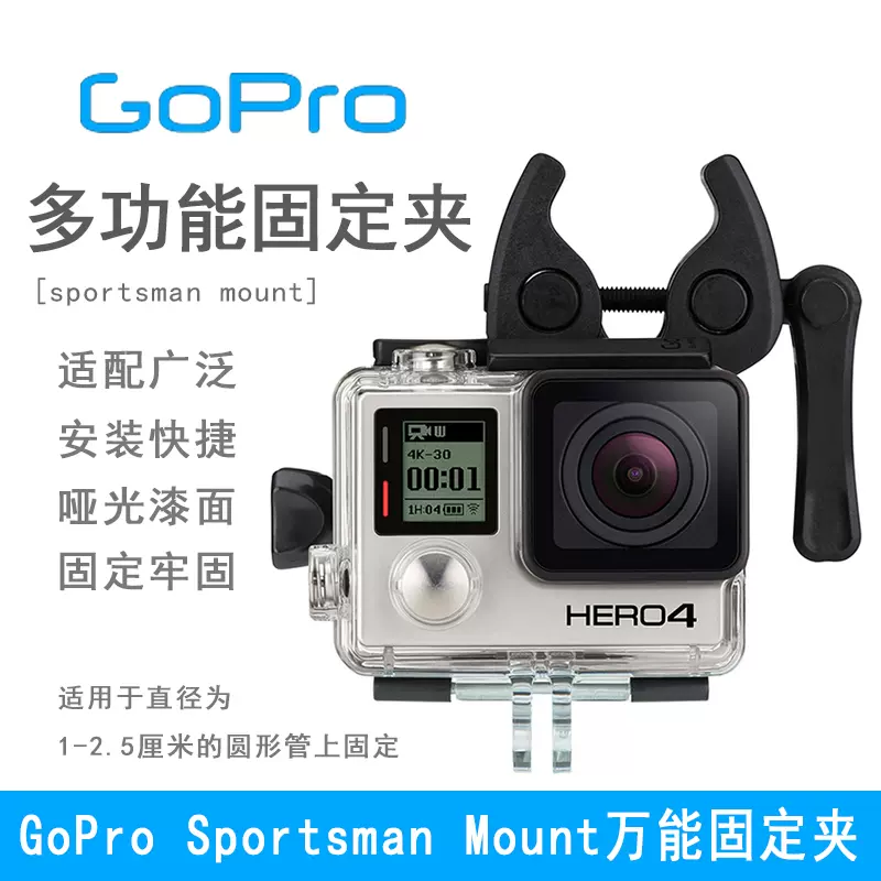Gopro 狗5678 鱼竿固定支架原装配件摄像机枪支弓箭相机夹子
