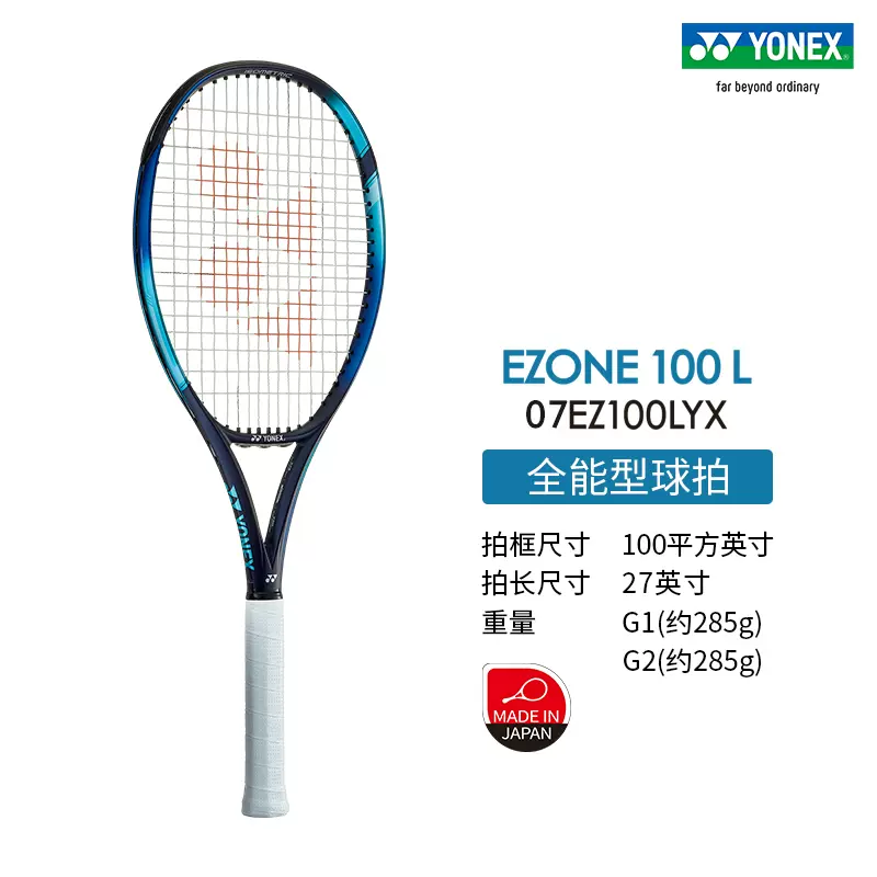 YONEX/尤尼克斯EZONE 100L 手感舒适全碳素网球拍yy-Taobao