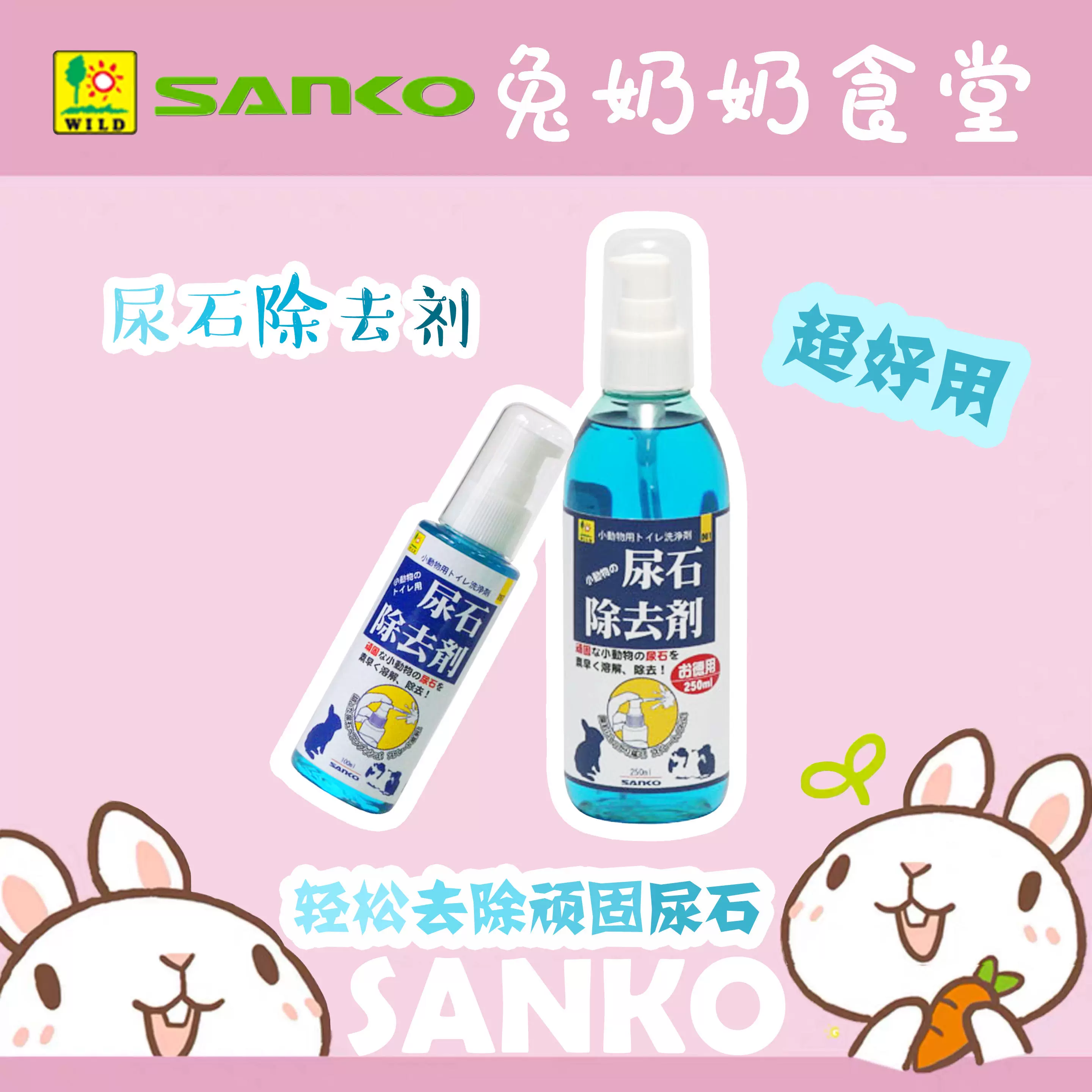 アウトレット品 小動物の尿石除去剤 SANKO 100ml 除菌、消臭、清掃グッズ