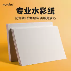 水彩畫紙300g - Top 1000件水彩畫紙300g - 2023年11月更新- Taobao