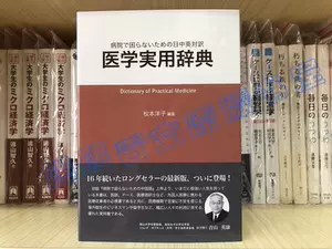 らくらくメ 実用内科学 上下冊 中国語版 精装 17F9z-m64831841396 れ