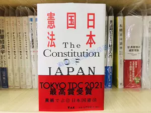 日本国宪法- Top 100件日本国宪法- 2023年11月更新- Taobao