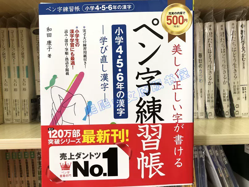 日文练习本 新人首单立减十元 21年12月 淘宝海外