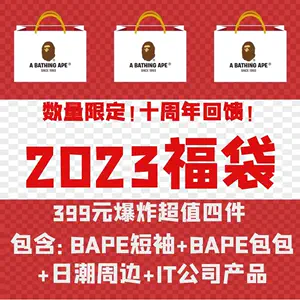 福袋bape - Top 50件福袋bape - 2024年2月更新- Taobao