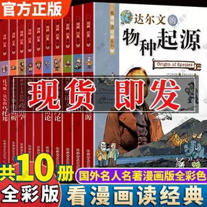 名人故事书经典漫画 新人首单立减十元 22年3月 淘宝海外