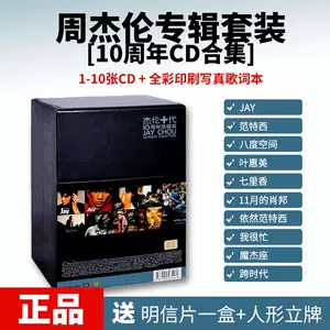 直売超高品質周杰伦杰伦十代10周年珍藏版jay chou www.hinogawa.com