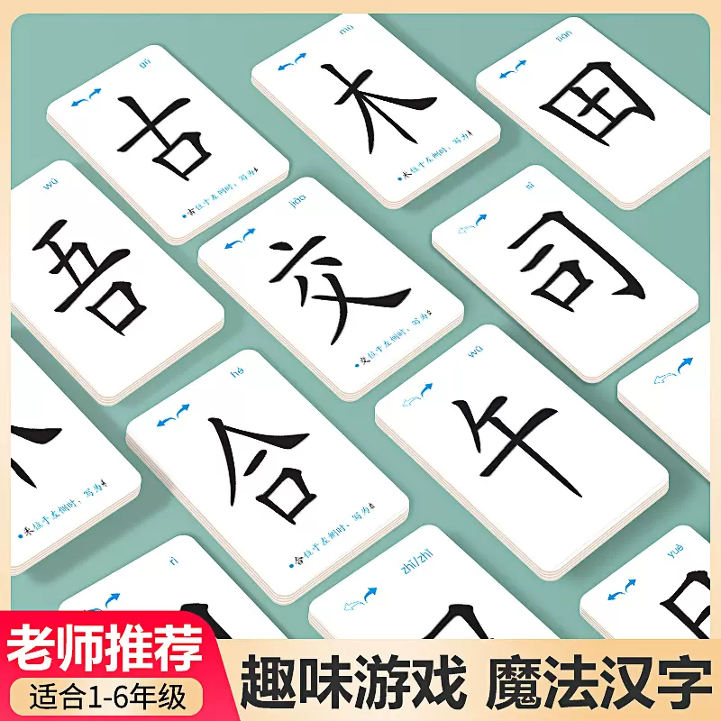 认字游戏偏旁 新人首单立减十元 21年12月 淘宝海外