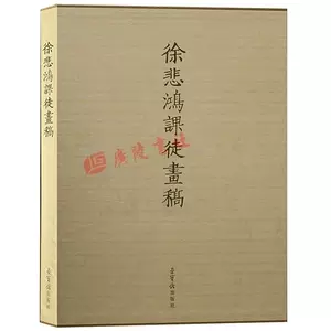 徐悲鸿画集- Top 1000件徐悲鸿画集- 2024年2月更新- Taobao