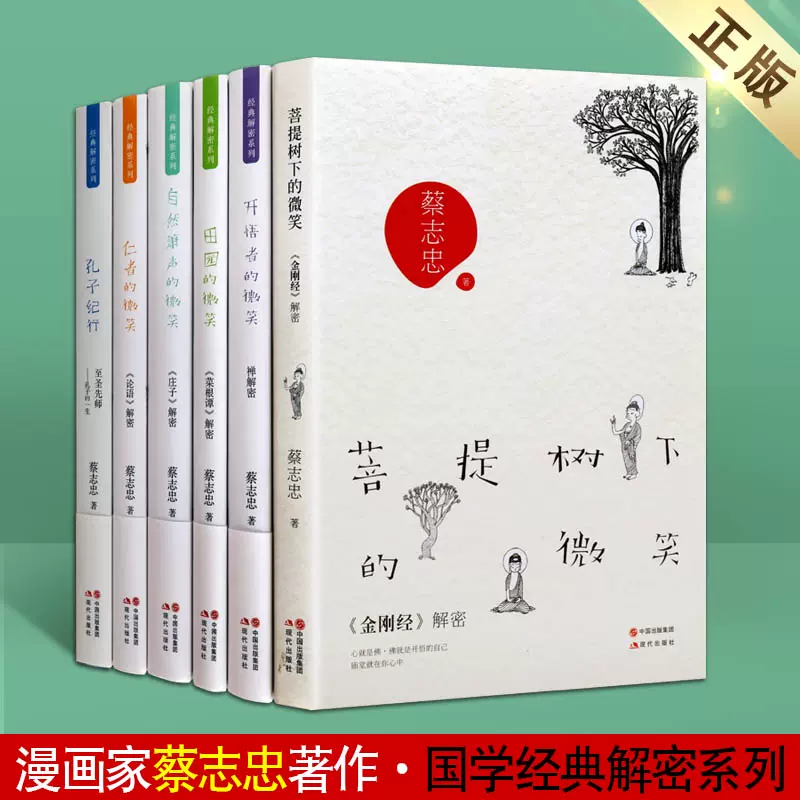 蔡志忠孔子 新人首单立减十元 21年10月 淘宝海外