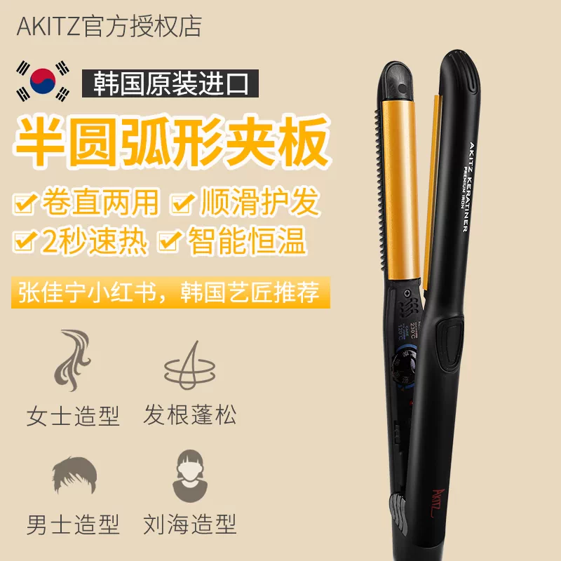韩国正品akitz半圆弧形夹板气垫直卷发棒发根蓬松空气刘海