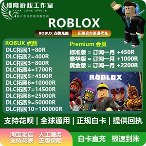 ROBLOX Gift Card US$100羅布洛思R币美服充值卡10000 Robux Code-Taobao