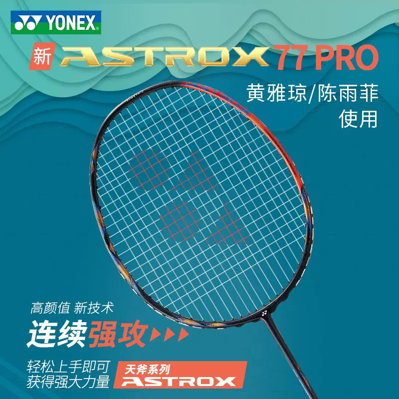 官方正品YONEX尤尼克斯专业羽毛球拍天斧AX77PRO4U全碳素超轻单拍-Taobao