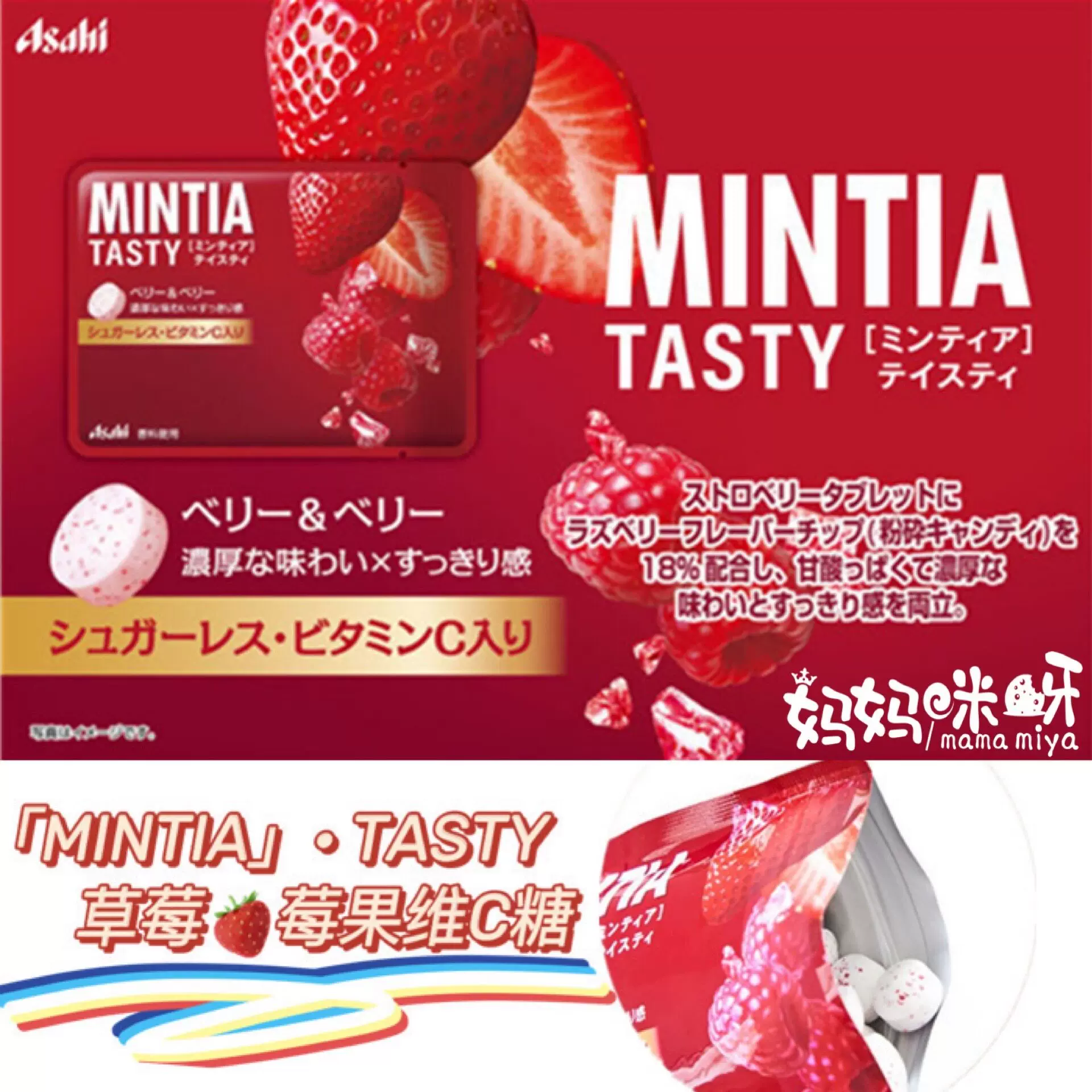 新品日本人气asahi朝日mintiatasty草莓果柑橘芒果蜜桃味润喉糖
