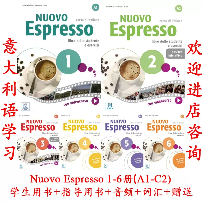 意大利语Nuovo Espresso 1-6 含音频词汇A1 A2 B1 B2 C1 C2-Taobao