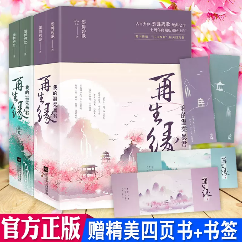 再生缘我的温柔 新人首单立减十元 2021年12月 淘宝海外