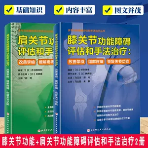 治疗膝关节书籍- Top 100件治疗膝关节书籍- 2023年11月更新- Taobao