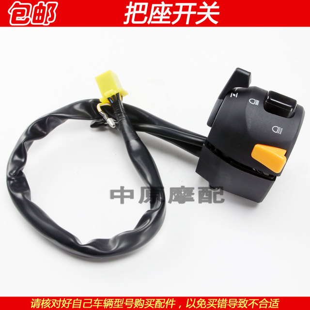 Suitable for Haojue Suzuki Prince GN125-2/2D/2F National 3 motorcycle starter headlight horn handlebar seat switch