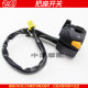 Suitable for Haojue Suzuki Prince GN125-2/2D/2F National 3 motorcycle starter headlight horn handlebar seat switch