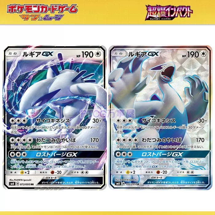 Ptcg日版洛奇亚gx ルギアgx Rr Sr Hr Sm8 宝可梦卡牌