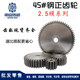 Spur gear spur gear 2.5 mold 2.5M tooth high frequency treatment 45 steel transmission 10 teeth ~ 120 teeth Shenma