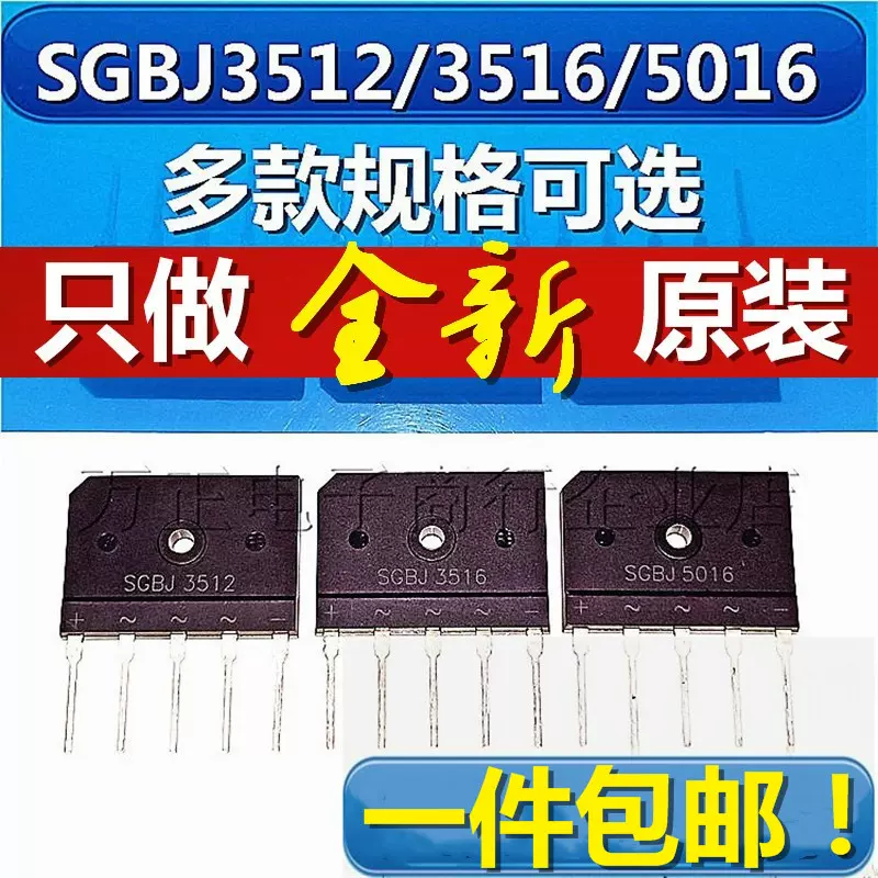 SGBJ3512/3516/5016三相整流桥全新原装35A扁桥单排5脚MT3516 - Taobao