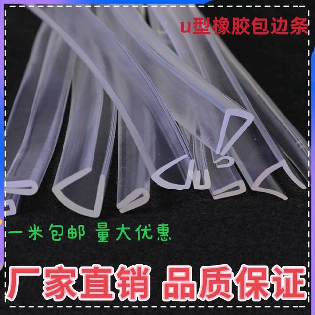 U -shaped transparent rubber edge sealing sealing glass table anti -collision edge protective rubber strip U -shaped transparent seal
