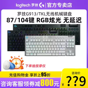 羅技g913 - Top 400件羅技g913 - 2023年5月更新- Taobao