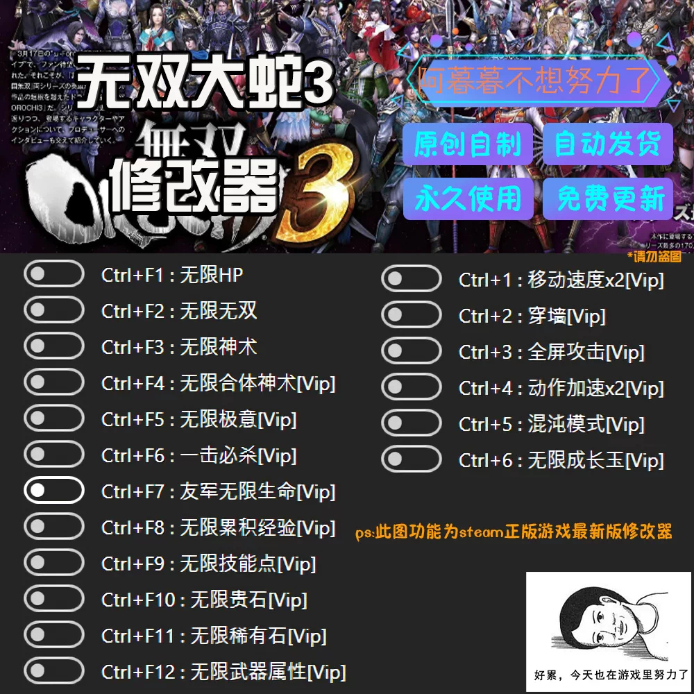 Steam无双大蛇3 無双orochi3 终极版仅辅助修改器无游戏支持正版