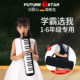 Future Xingkou Organ 37 Key Professional Performance Level Adult Children Primary School Students Introductory Teaching Package