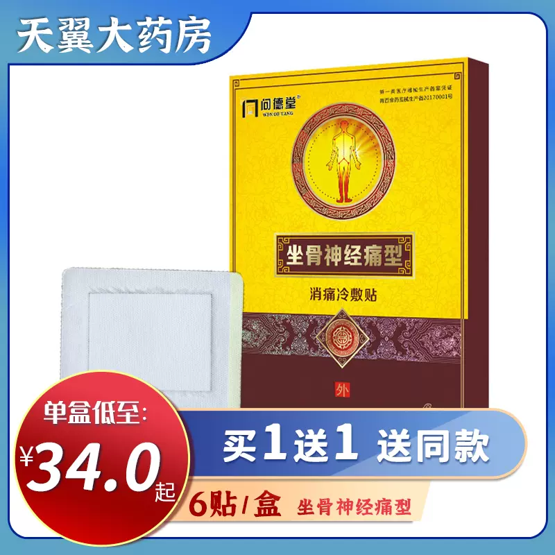 消痛贴贴 新人首单立减十元 2021年12月 淘宝海外