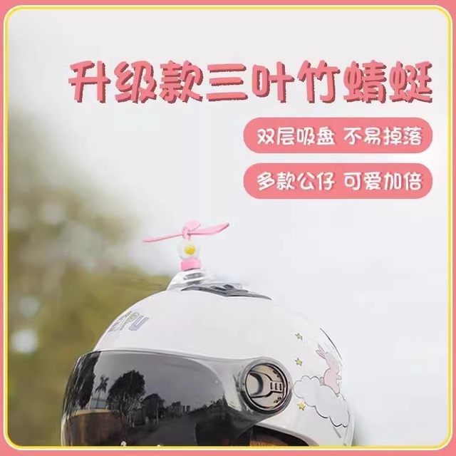 Bamboo dragonfly helmet decorative accessories jewelry motorcycle electric vehicle helmet accessories bamboo dragonfly personality trendy and cute headwear