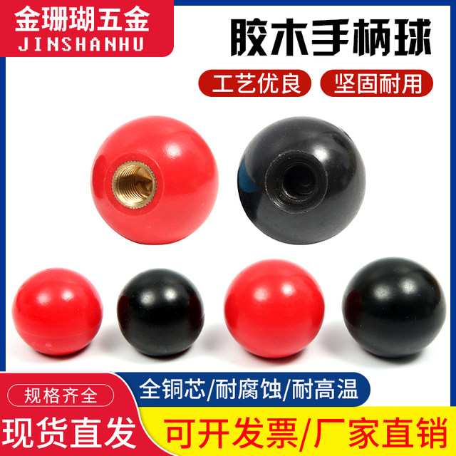 Bakelite handle ball handle ball plastic ball head black copper core red iron core electromechanical ball machine tool handle cover operation rod