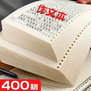 400字作文本21年11月27日 月销口碑最新推荐 天猫淘宝海外