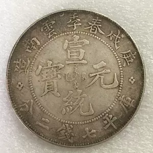 N1818【中国・清】宣統元宝 雲南省 銀貨 古銭suns硬貨_アジア_中国 ...