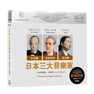 音乐cd木村好夫- Top 10件音乐cd木村好夫- 2024年3月更新- Taobao