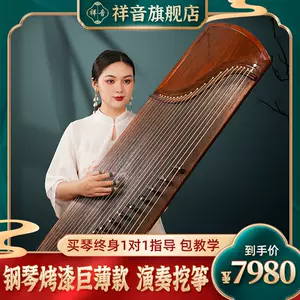 祥音古筝- Top 100件祥音古筝- 2023年11月更新- Taobao