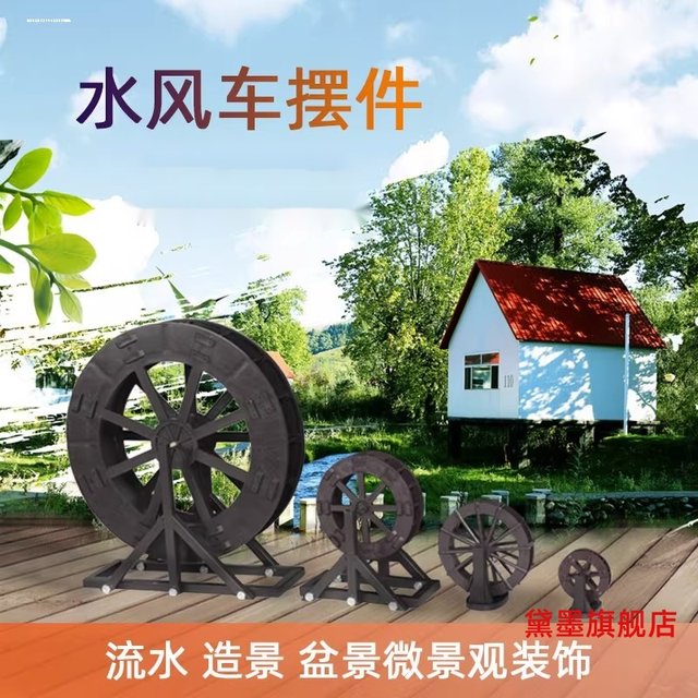 Fish tank water wheel small accessories accessories water view rockery rotor household windmill landscaping fountain decoration flowing water