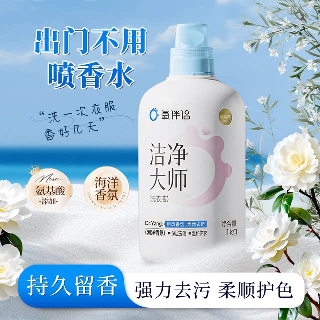 Oxygen Partner household affordable laundry detergent marine fragrance long-lasting fragrance maternal and infant powerful decontamination special sterilizing water
