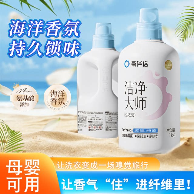 Oxygen Partner household affordable laundry detergent marine fragrance long-lasting fragrance maternal and infant powerful decontamination special sterilizing water