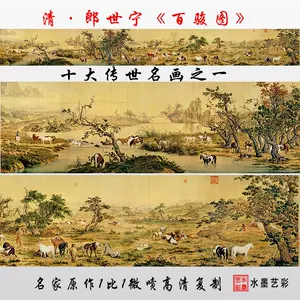 郎世宁国画复制- Top 100件郎世宁国画复制- 2023年11月更新- Taobao