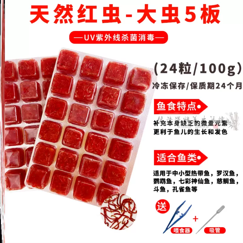 罗汉鱼血虫饲料 新人首单立减十元 22年1月 淘宝海外 罗汉鱼血虫饲料 新人首单立减十元 22年1月 淘宝海外