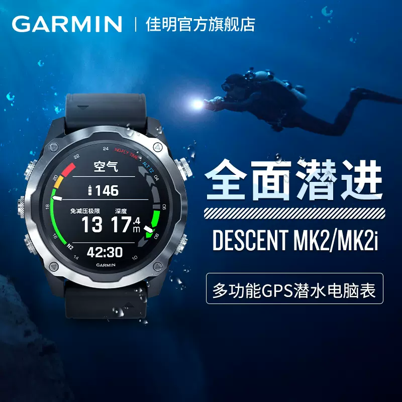 Garmin佳明Descent Mk2/MK2i 鈦合金多功能遊泳潛水電腦運動手錶