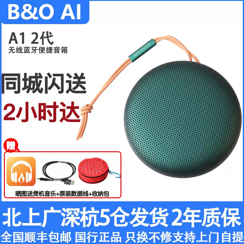 B&O Beosound A1 2nd Gen 二代无线蓝牙音箱便携式户外bo音响防水-Taobao