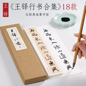 王鐸書法字典- Top 100件王鐸書法字典- 2024年2月更新- Taobao