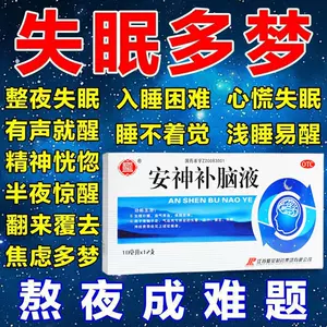 睡不着快速入睡药 新人首单立减十元 22年6月 淘宝海外