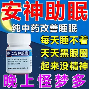 安眠助眠器 新人首单立减十元 22年6月 淘宝海外