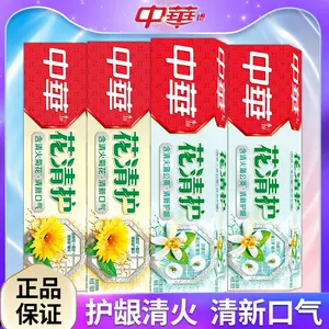 中华花清护牙膏 新人首单立减十元 22年8月 淘宝海外