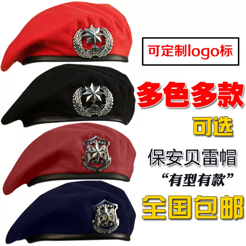保安贝雷帽保安帽男女通用贝雷帽礼仪队帽子水兵舞