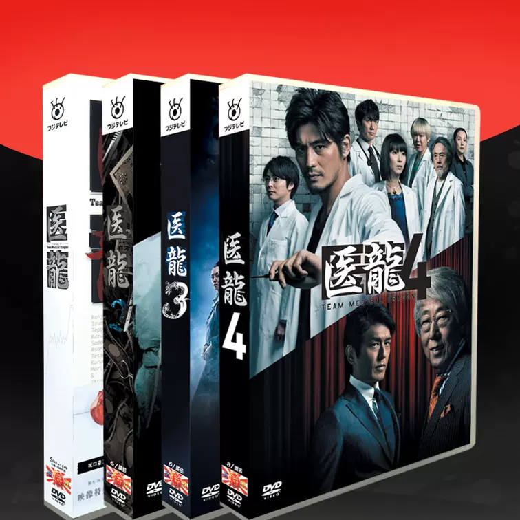 高質で安価 DVD-BOX〈6枚組〉 3～ Dragon Medical 医龍～Team - TVドラマ